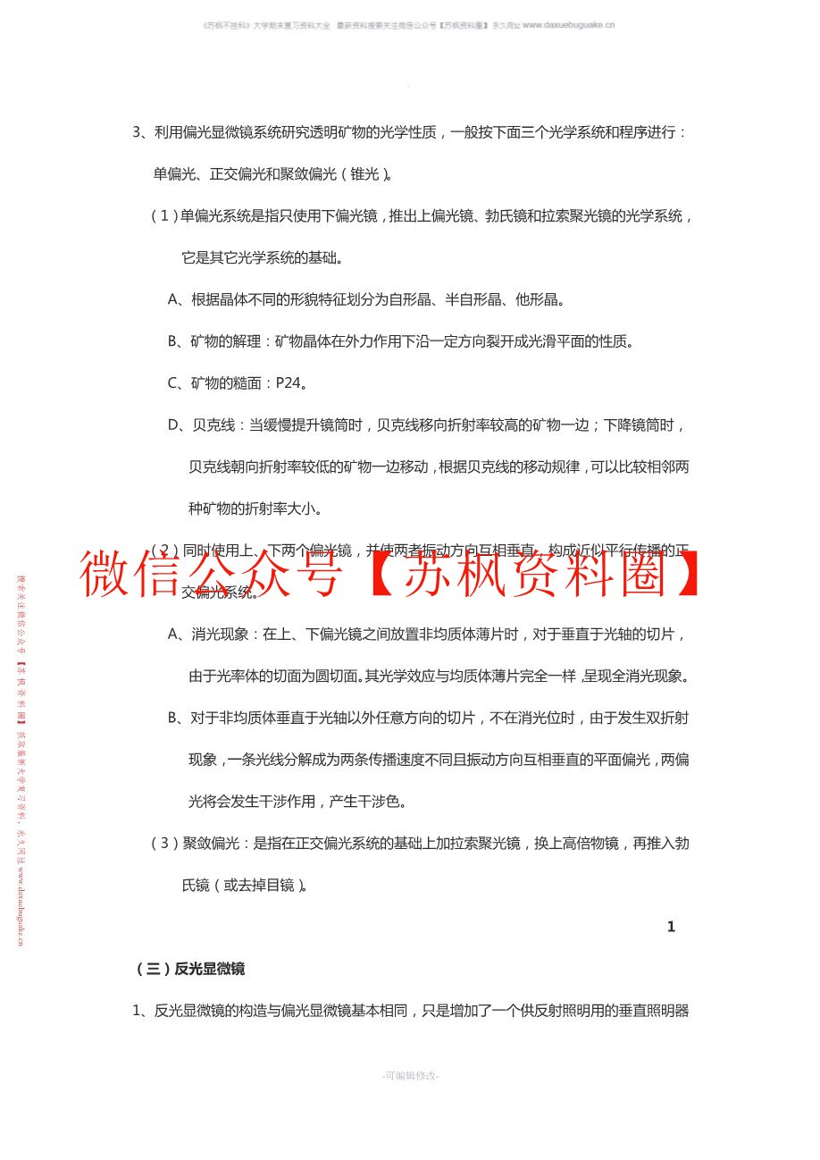 无机非金属材料工艺设备